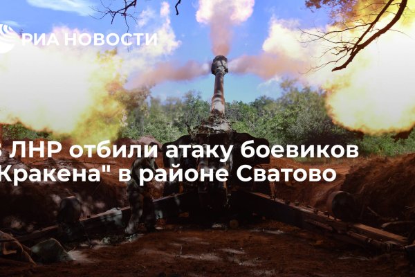 Кракен не заходит
